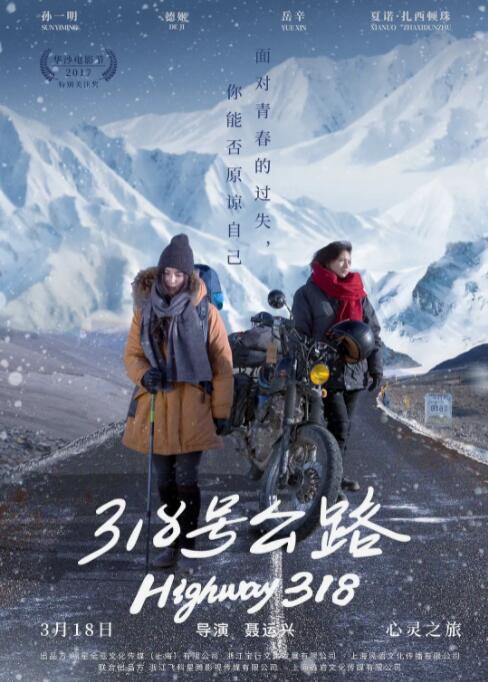 318号公路_故事结构_梓恒韩剧-观影王